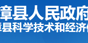 南漳縣科學技術和經濟信息化局各部門聯系電話