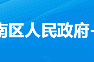 孝感市孝南區(qū)陡崗鎮(zhèn)人民政府各部門對(duì)外聯(lián)系電話