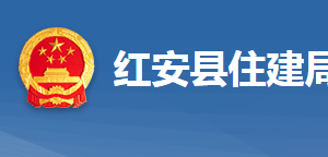 紅安縣住房和城鄉(xiāng)建設(shè)局各事業(yè)單位對(duì)外聯(lián)系電話