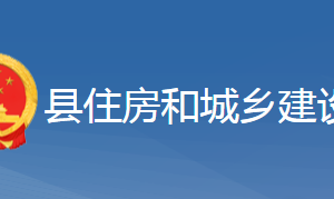 黃梅縣住房和城鄉(xiāng)建設(shè)局各事業(yè)單位對(duì)外聯(lián)系電話及地址