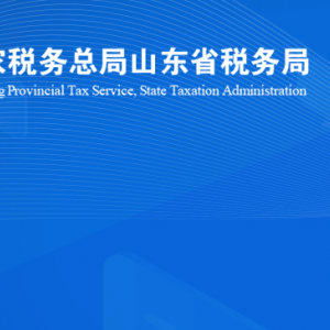 濟(jì)南市濟(jì)陽區(qū)稅務(wù)局涉稅投訴舉報及納稅服務(wù)咨詢電話