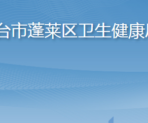 煙臺市蓬萊區(qū)退役軍人事務(wù)局各部門職責(zé)及聯(lián)系電話