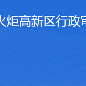 威?；鹁娓呒夹g(shù)產(chǎn)業(yè)開發(fā)區(qū)行政審批服務(wù)局各部門聯(lián)系電話