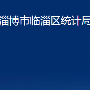 淄博市臨淄區(qū)統(tǒng)計(jì)局各部門(mén)對(duì)外聯(lián)系電話(huà)