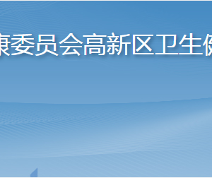 煙臺(tái)市高新技術(shù)企業(yè)衛(wèi)生健康管理辦公室各部門(mén)聯(lián)系電話(huà)