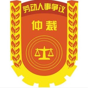 深圳市福田區(qū)勞動人事爭議仲裁院辦公地址及聯(lián)系電話