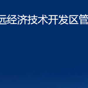 招遠經(jīng)濟技術(shù)開發(fā)區(qū)管理委員會各部門對外聯(lián)系電話