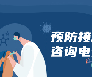 深圳市坪山區(qū)預(yù)防接種單位地址開診時間及聯(lián)系電話