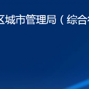 濟(jì)南市歷城區(qū)城市管理局各部門職責(zé)及對外聯(lián)系電話