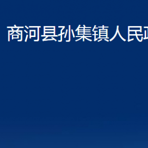 商河縣孫集鎮(zhèn)政府各部門職責及聯系電話