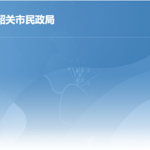 韶關(guān)市民政局各辦事窗口工作時(shí)間及聯(lián)系電話