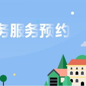 汕頭市政務服務中心辦事大廳各窗口咨詢電話