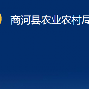 商河縣農(nóng)業(yè)農(nóng)村局各部門對外聯(lián)系電話