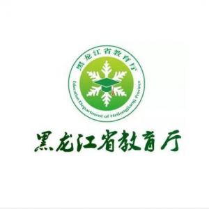 黑龍江省教育廳各部門(mén)負(fù)責(zé)人及聯(lián)系電話(huà)