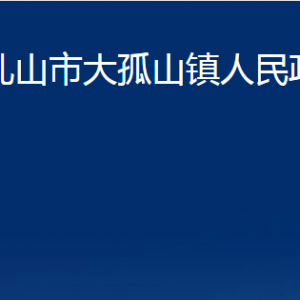 乳山市大孤山鎮(zhèn)政府各部門(mén)職責(zé)及對(duì)外聯(lián)系電話