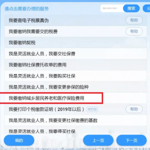 肇慶市民可以用“粵智助”也可繳納肇慶城鄉(xiāng)居民醫(yī)保費啦！