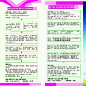 江西省企業(yè)登記網絡服務平臺農民專業(yè)合作社申請流程