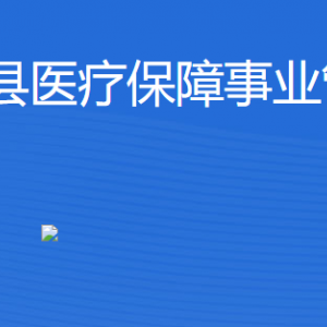 懷集縣醫(yī)療保障局各辦事窗口工作時(shí)間及聯(lián)系電話(huà)