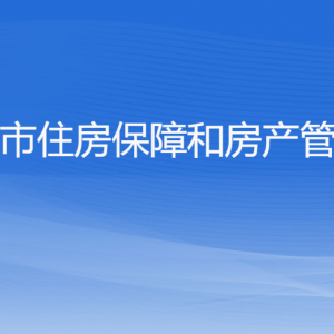 杭州市住房保障和房產(chǎn)管理局各部門對外聯(lián)系電話