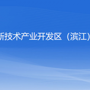 杭州高新技術(shù)產(chǎn)業(yè)開發(fā)區(qū)（濱江）教育局各部門負(fù)責(zé)人及聯(lián)系電話