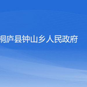 桐廬縣鐘山鄉(xiāng)各村委會負責(zé)人和聯(lián)系電話