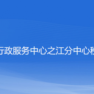 杭州市西湖區(qū)稅務(wù)局辦稅服務(wù)廳地址辦公時(shí)間及聯(lián)系電話(huà)