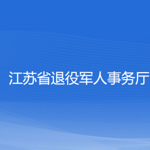 無錫市各區(qū)（市）退役軍人服務(wù)中心辦公地址和咨詢電話