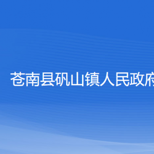 蒼南縣礬山鎮(zhèn)政府各部門負(fù)責(zé)人和聯(lián)系電話