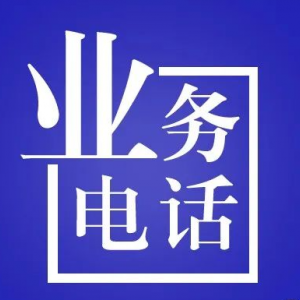 長春交警支隊各專業(yè)服務(wù)大廳辦公地址和咨詢電話