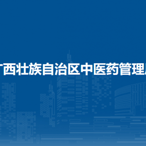 廣西壯族自治區(qū)中醫(yī)藥管理局各部門負(fù)責(zé)人和聯(lián)系電話