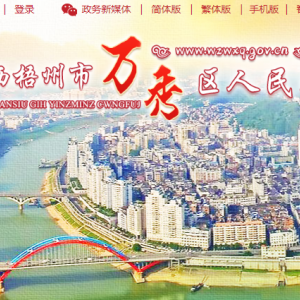 梧州市萬(wàn)秀區(qū)政府各職能部門地址工作時(shí)間和聯(lián)系電話