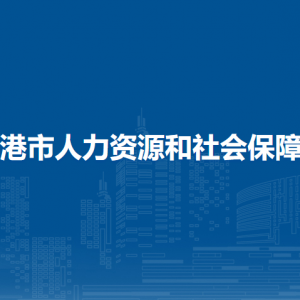 貴港市人力資源和社會(huì)保障局各部門負(fù)責(zé)人和聯(lián)系電話