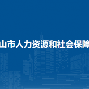 合山市人力資源和社會(huì)保障局各部門(mén)負(fù)責(zé)人和聯(lián)系電話