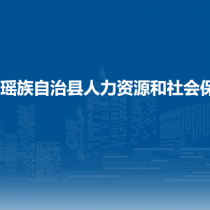 都安縣人力資源和社會(huì)保障局各部門負(fù)責(zé)人和聯(lián)系電話