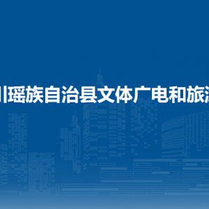 富川縣文體廣電和旅游局各部門負(fù)責(zé)人和聯(lián)系電話