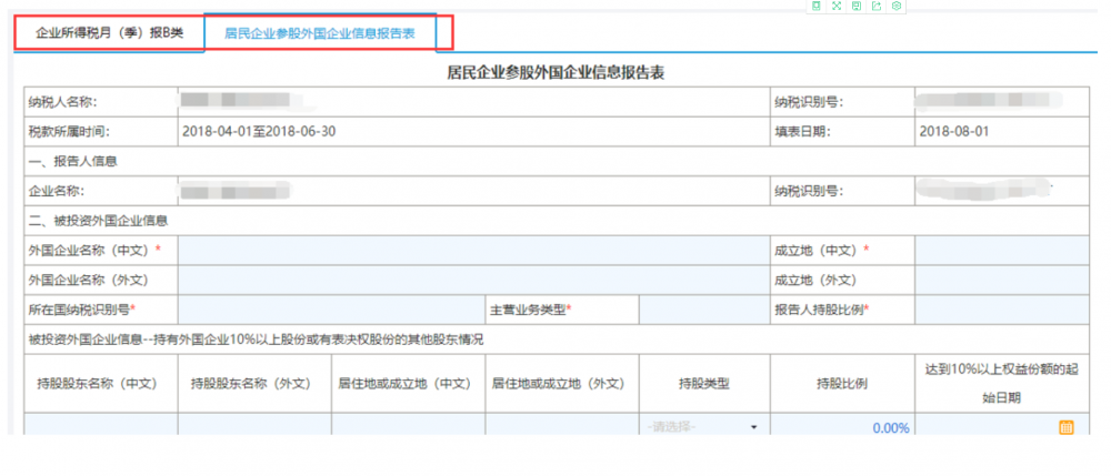 根據(jù)實際情況填寫申報表。