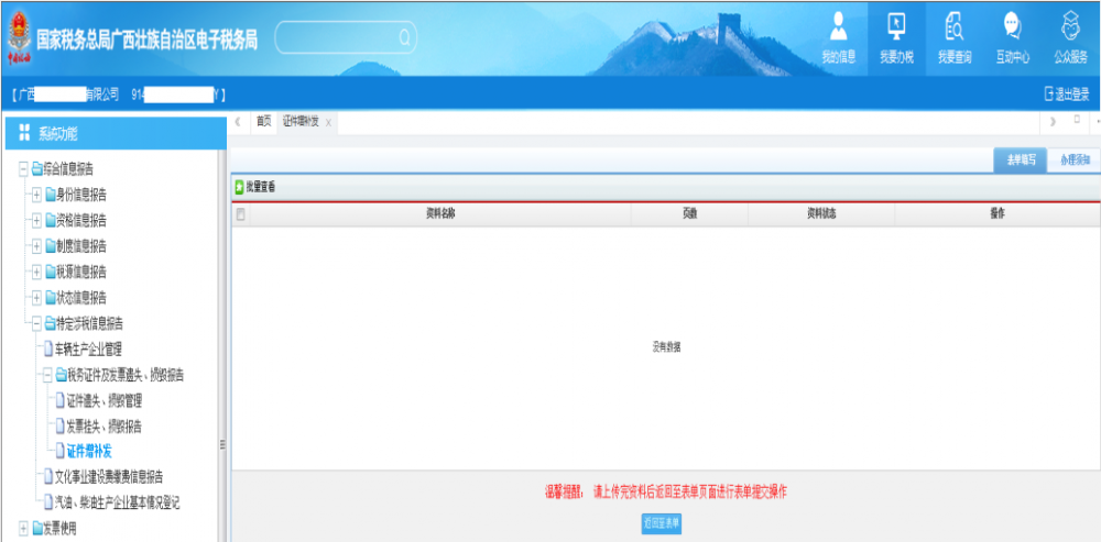 廣西電子稅務局證件增補發(fā)資料采集