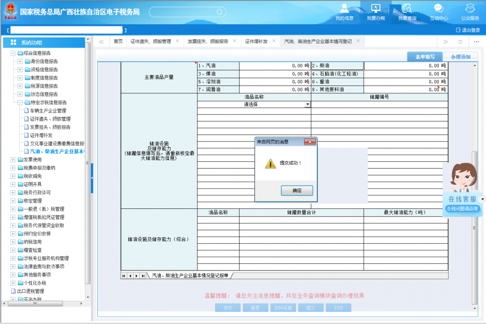 點(diǎn)擊【確定】，即完成資料采集