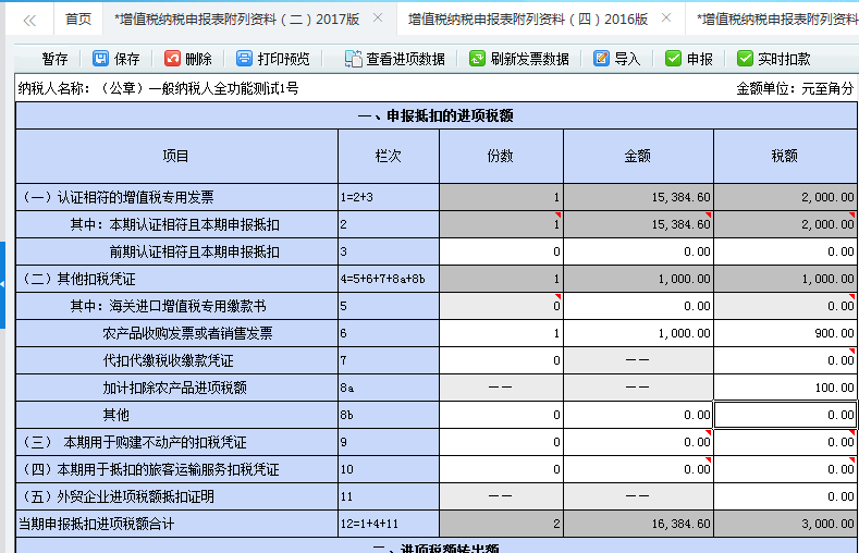 納稅人農產品加計扣除兼加計抵減的情況