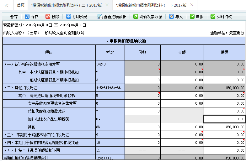 不動產待抵扣進項稅額抵扣申報表的填寫