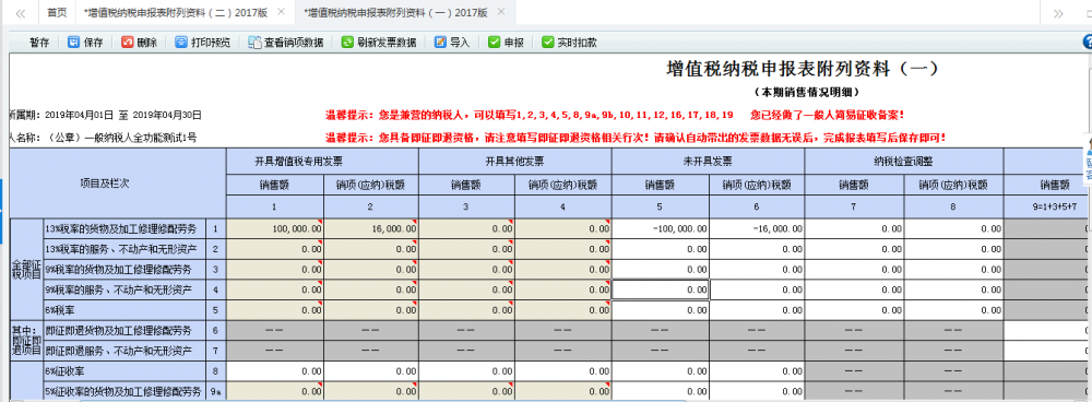 補開適用16%、10%的原增值稅稅率發(fā)票申報表的填寫