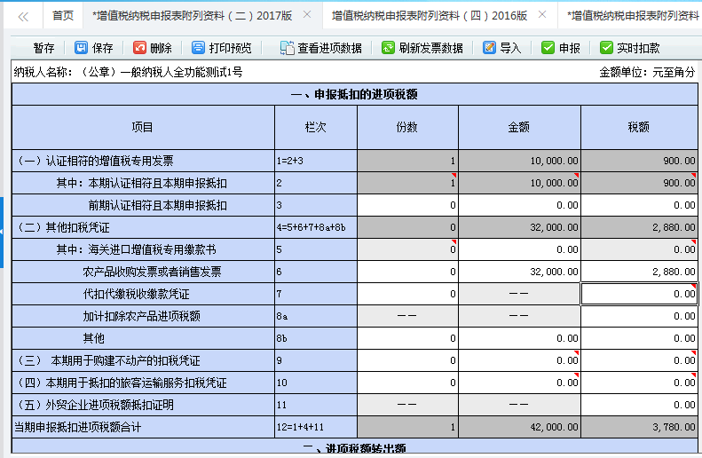 農產品加計扣除的填寫