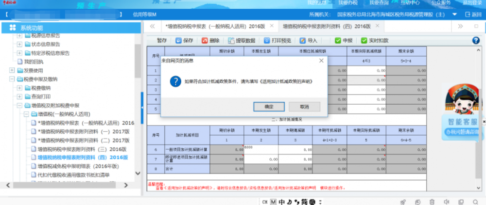 點擊確定即可跳轉至《適用加計抵減政策的聲明》功能模塊