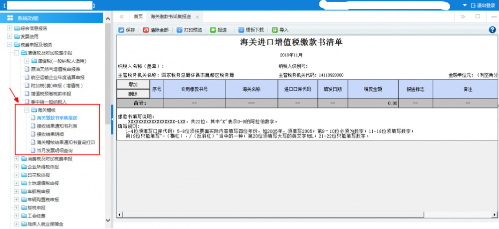 廣西電子稅務(wù)局海關(guān)稽核