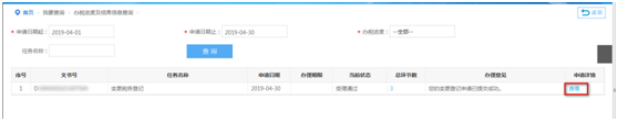 點(diǎn)擊后可以查詢(xún)申請(qǐng)的事項(xiàng)