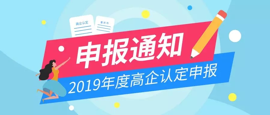 高新技術企業(yè)認定申報咨詢電話