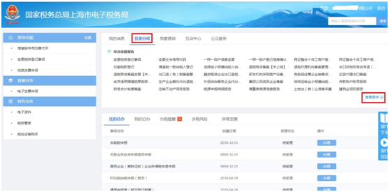 上海市電子稅務(wù)局我要辦稅首頁(yè)