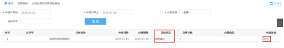 辦稅進度及結(jié)果信息查詢