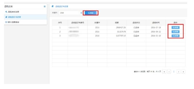 退稅退還書(shū)進(jìn)度