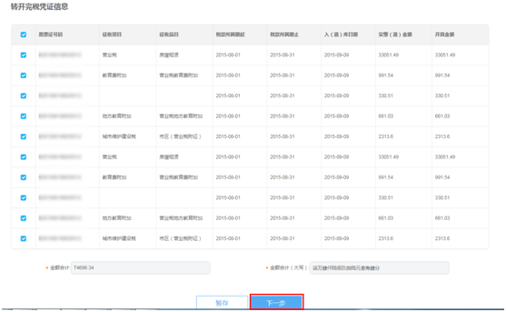 轉開稅收完稅證明